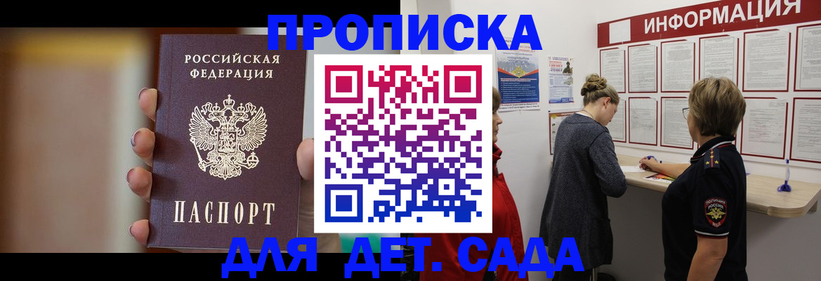 временная регистрация для школы в Кировской области